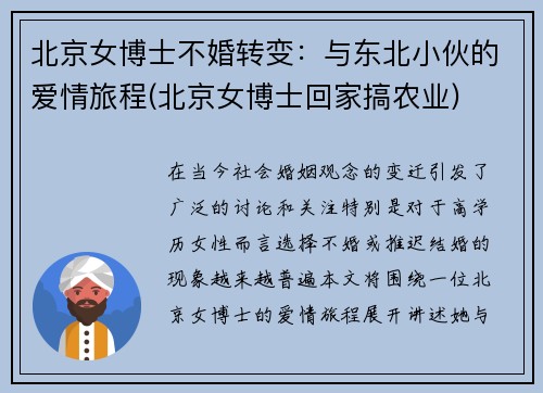 北京女博士不婚转变：与东北小伙的爱情旅程(北京女博士回家搞农业)