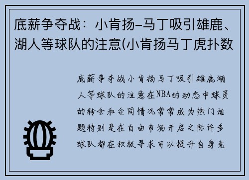 底薪争夺战：小肯扬-马丁吸引雄鹿、湖人等球队的注意(小肯扬马丁虎扑数据)