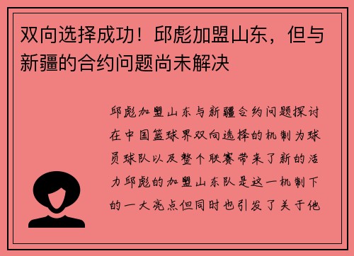 双向选择成功！邱彪加盟山东，但与新疆的合约问题尚未解决