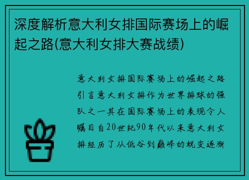 深度解析意大利女排国际赛场上的崛起之路(意大利女排大赛战绩)