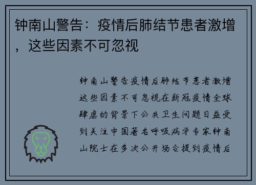 钟南山警告：疫情后肺结节患者激增，这些因素不可忽视