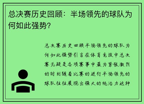 总决赛历史回顾：半场领先的球队为何如此强势？