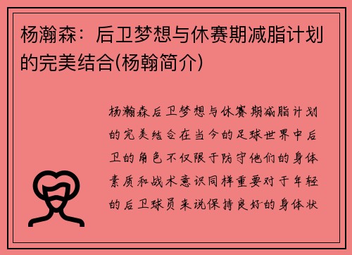 杨瀚森：后卫梦想与休赛期减脂计划的完美结合(杨翰简介)