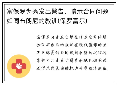 富保罗为秀发出警告，暗示合同问题如同布朗尼的教训(保罗富尔)