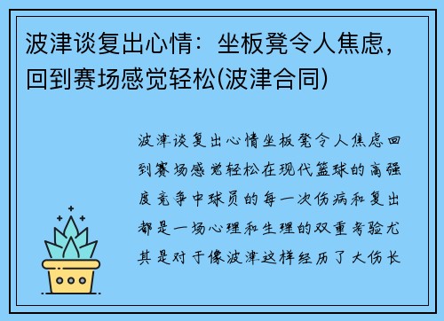 波津谈复出心情：坐板凳令人焦虑，回到赛场感觉轻松(波津合同)