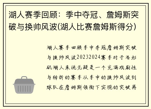 湖人赛季回顾：季中夺冠、詹姆斯突破与换帅风波(湖人比赛詹姆斯得分)