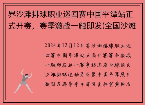 界沙滩排球职业巡回赛中国平潭站正式开赛，赛季激战一触即发(全国沙滩排球)