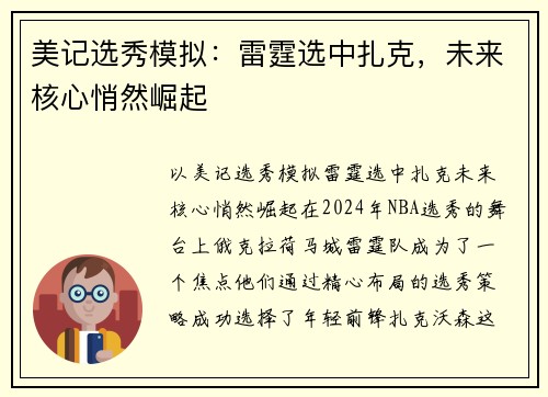 美记选秀模拟：雷霆选中扎克，未来核心悄然崛起