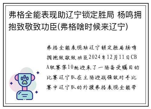 弗格全能表现助辽宁锁定胜局 杨鸣拥抱致敬致功臣(弗格啥时候来辽宁)