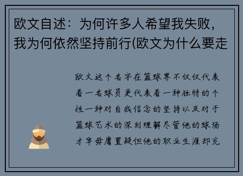 欧文自述：为何许多人希望我失败，我为何依然坚持前行(欧文为什么要走)