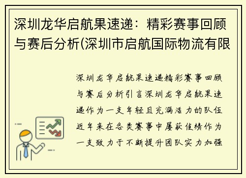 深圳龙华启航果速递：精彩赛事回顾与赛后分析(深圳市启航国际物流有限公司)